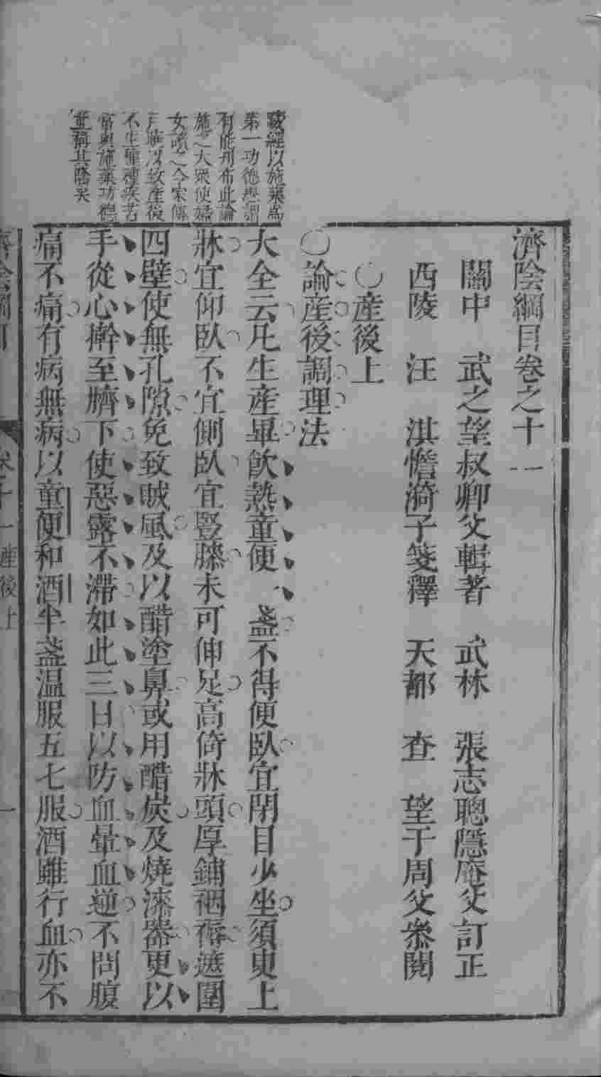 济阴纲目  卷11-12